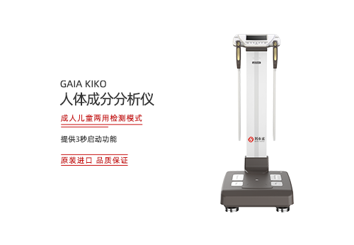 人体成分分析仪