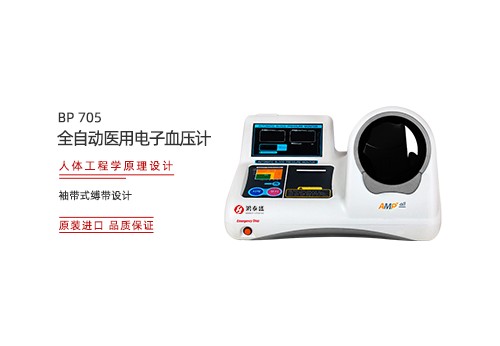 全自动医用电子血压计