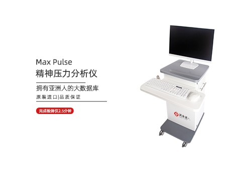 精神压力分析仪
