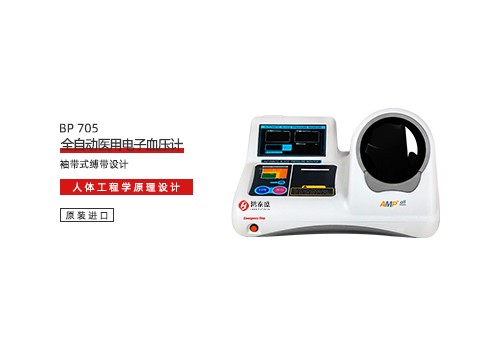全自动医用电子血压计