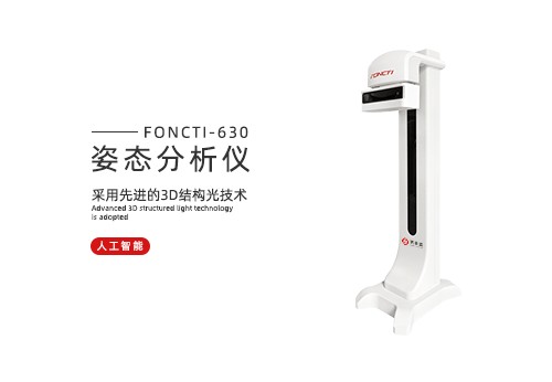 姿态分析仪