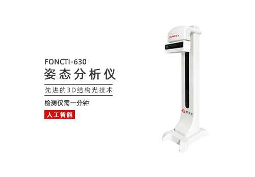 姿态分析仪