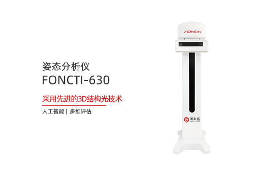 姿态分析仪