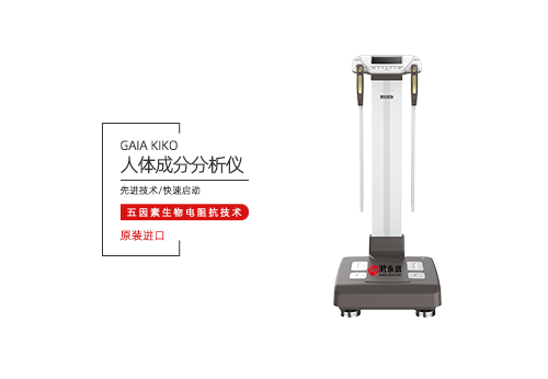 人体成分分析仪