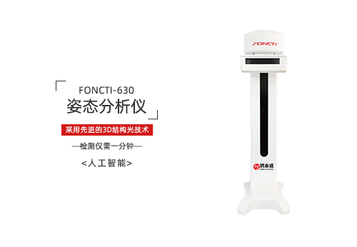 姿态分析仪