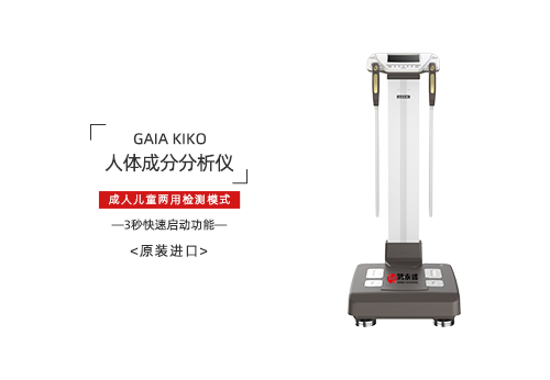 人体成分分析仪