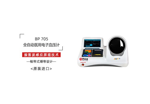 全自动医用电子血压计