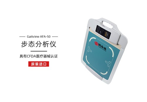 步态分析仪