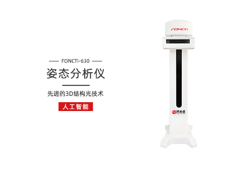 姿态分析仪