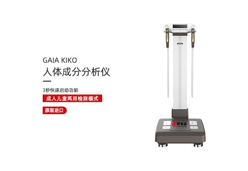 人体成分分析仪