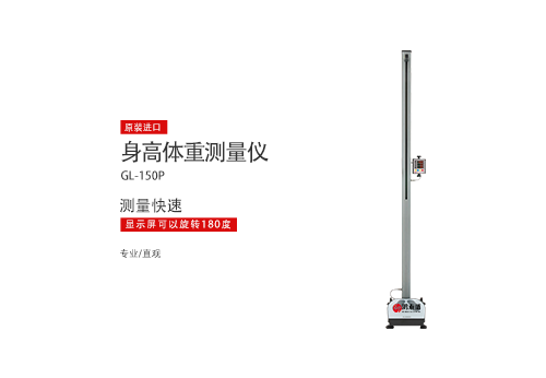 身高体重测量仪