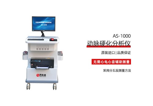 动脉硬化分析仪