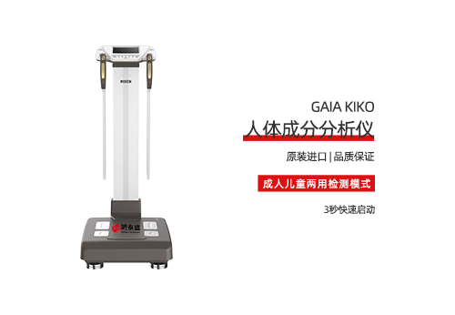 人体成分分析仪