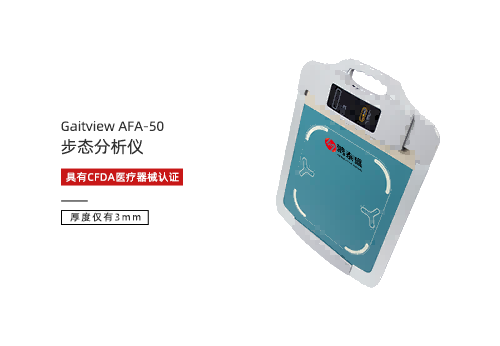 步态分析仪