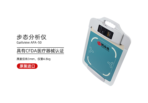 步态分析仪