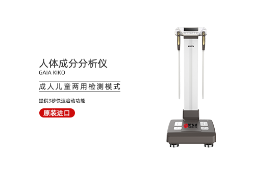 人体成分分析仪