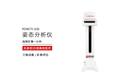 姿态分析仪