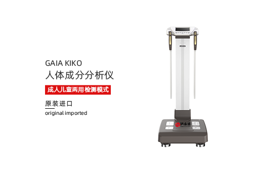 人体成分分析仪