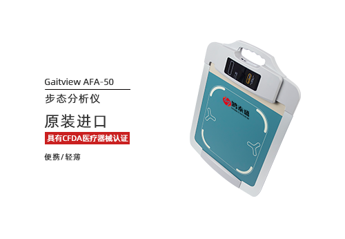 步态分析仪