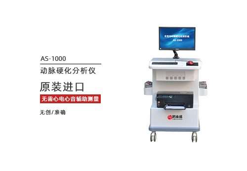 动脉硬化分析仪