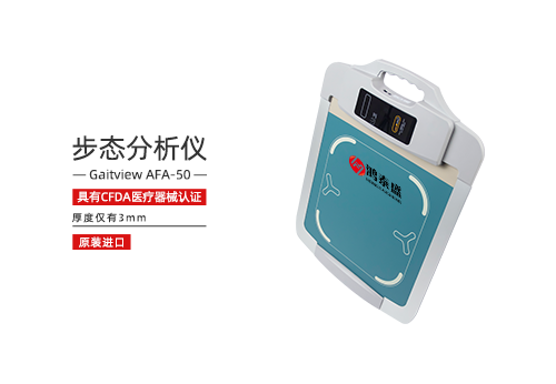 步态分析仪