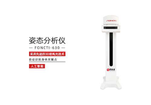 姿态分析仪